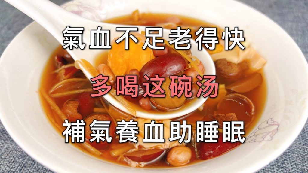 女人要多喝這碗湯,補氣補血助睡眠,常喝面色紅潤氣色好,一覺睡到天亮, A recipe of Beauty soup