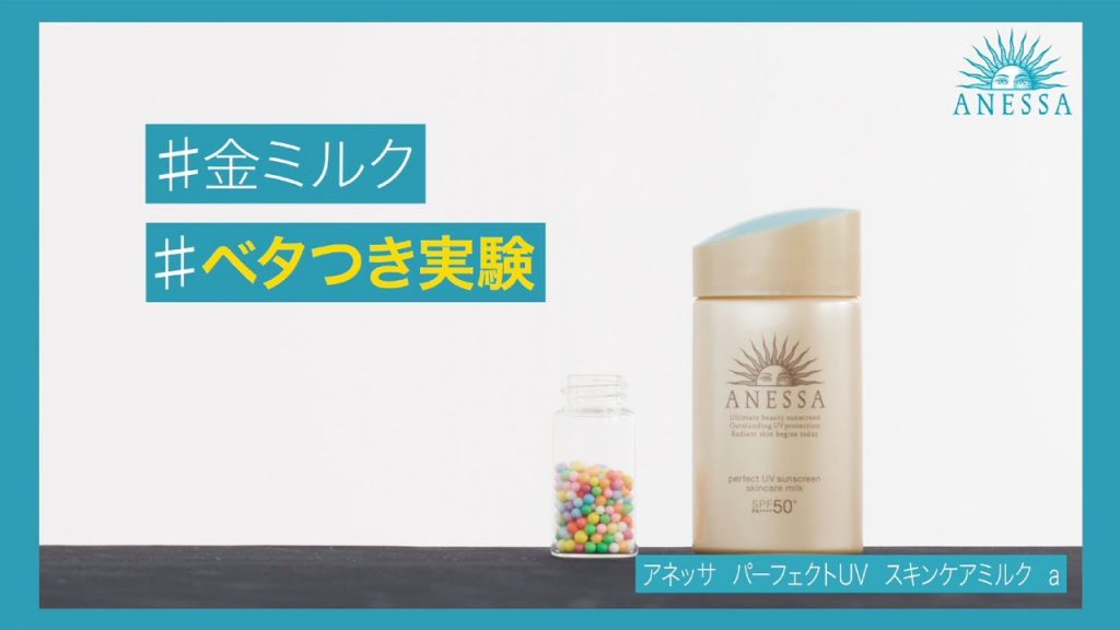 アネッサ #金のUVミルク ベタつき実験 15秒|資生堂