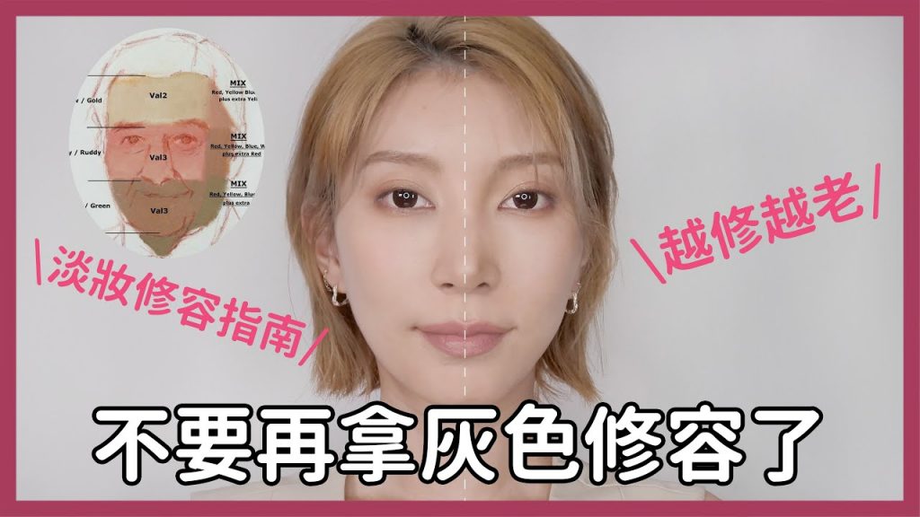 一張圖教你用腮紅修容《用灰棕色修容顯老》#新手必看58|Astor