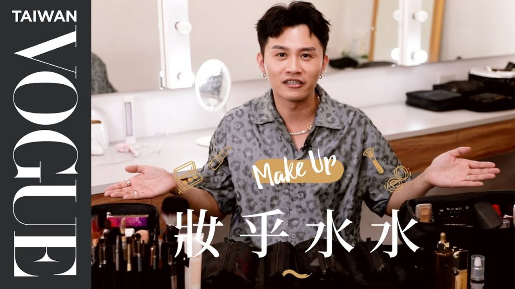 光對了你的臉就美!打開器具控彩妝師寇瑞工作箱 補光棒、LED面膜帶好帶滿|妝乎水水|Vogue Taiwan