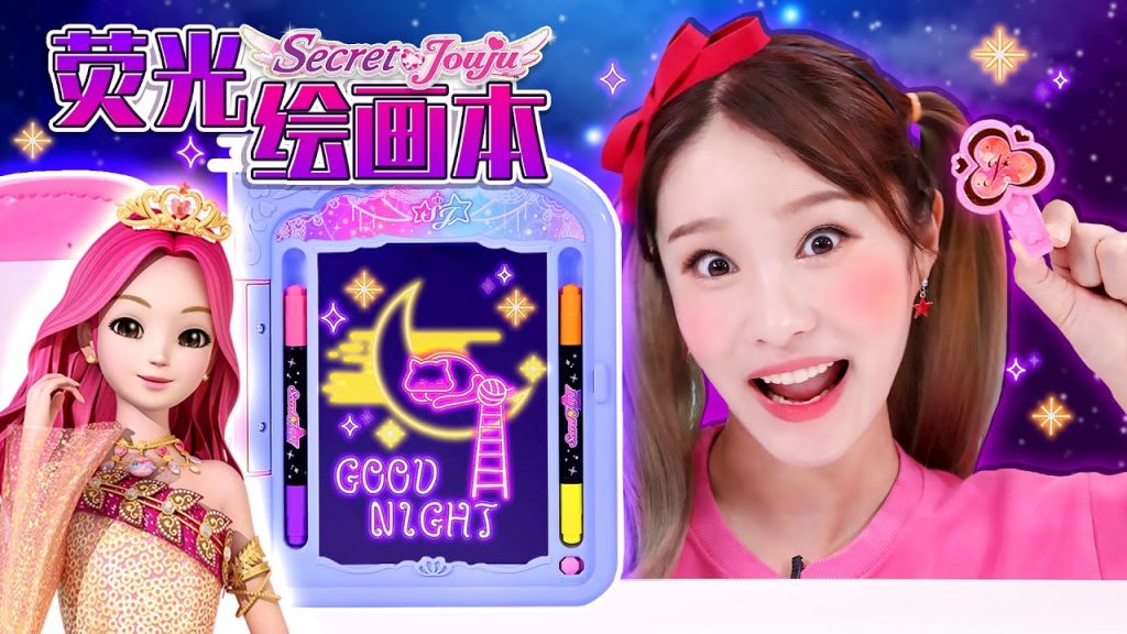 怕黑的小豆晚上不敢自己睡覺怎麼辦呢?發光的熒光繪畫本-基尼