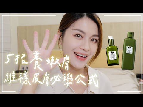 這集絕對滿滿乾貨!乾、油、敏弱肌通用的5種保養公式! feat.品木宣言