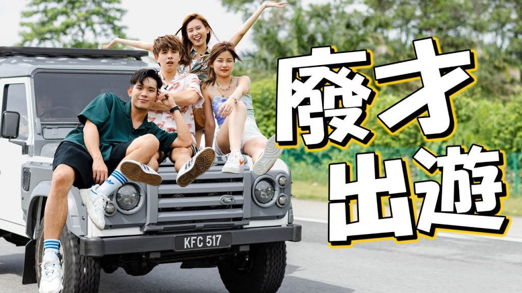 新旅行節目! ?結果悲劇gg車壞了🥲 ft 培永,常勇,KhaiSin