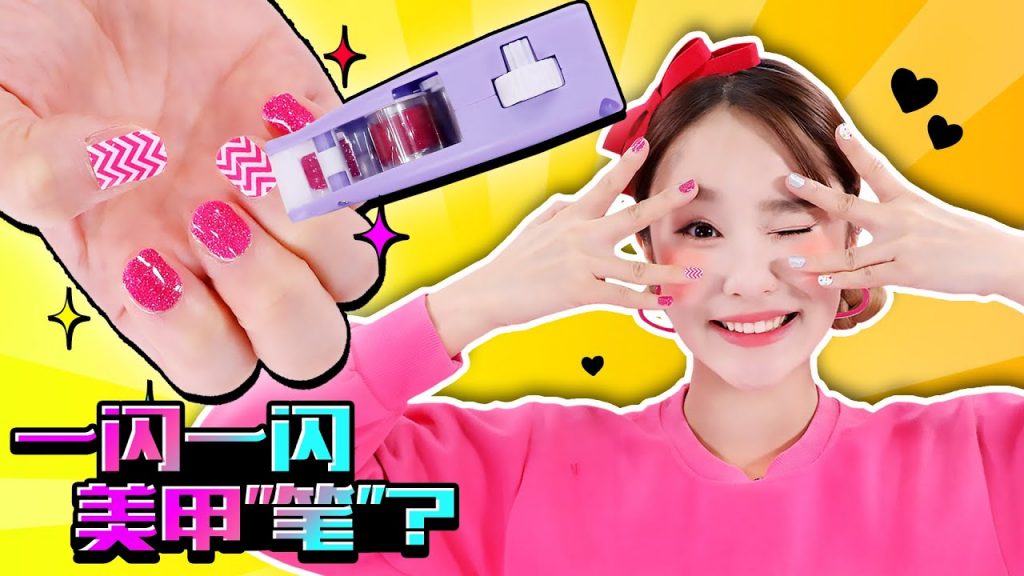 製作亮晶晶指甲的美甲筆?一閃一閃兒童指甲貼玩具過家家-基尼