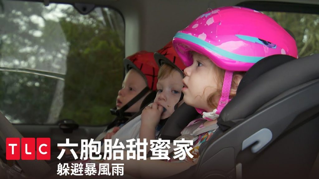 《六胞胎甜蜜家》躲避暴風雨,緊急打包撤離!|TLC 旅遊生活頻道