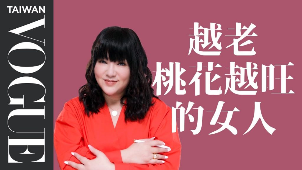 越老越有魅力的五個星座女,雙子倒著長、天秤越老越有女人味|星座小常識|Vogue Taiwan