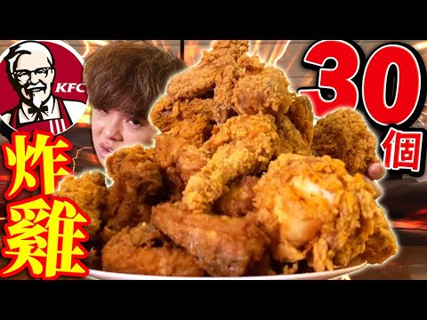 【大胃王】吃完30個肯德基炸雞之前不能睡!!深夜大胃王全員嘔吐邊緣…