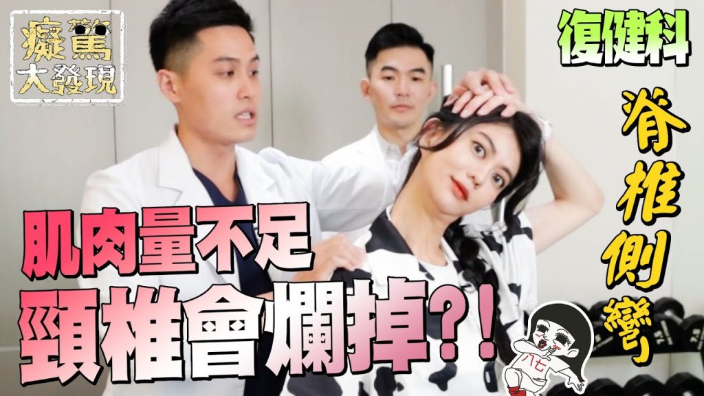 久坐低頭族注意!這姿勢會讓頸椎爛掉? ! |白癡公主#癡驚大發現