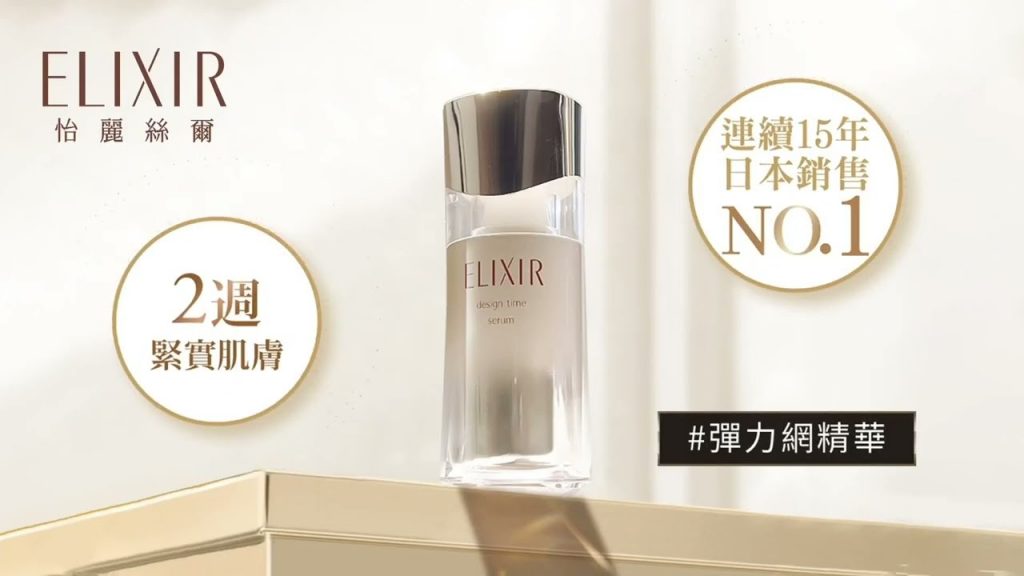 ELIXIR怡麗絲爾|彈潤時控精粹(aka彈力網精華) 雙頰緊致澎.彈.亮!