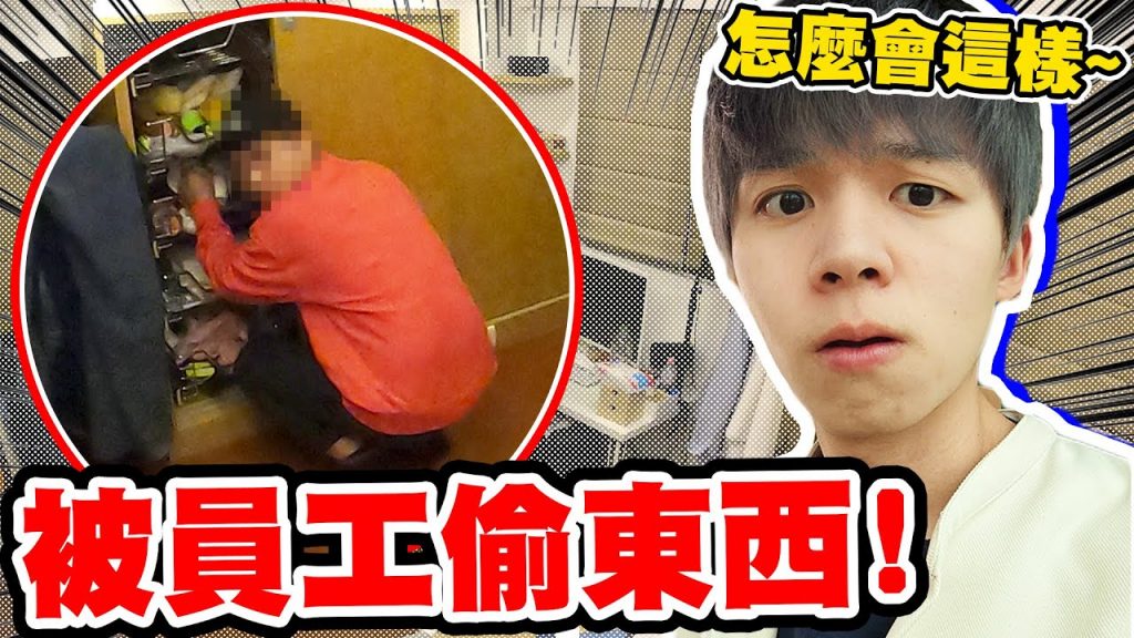 工作室遭小偷!抓到員工偷竊···損失超過5萬元【黃氏兄弟】整人 PRANK