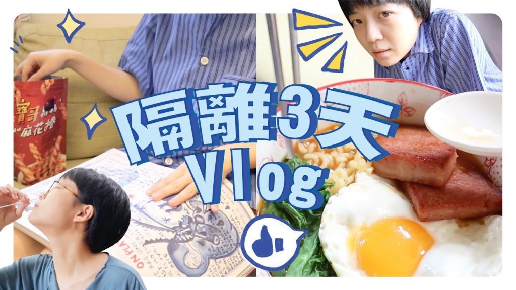 回國的隔離日記:終於喝到最思念的飲料!一起做拿手義大利麵/韓式料理煮不停🇰🇷