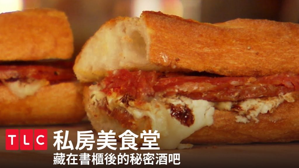 《私房美食堂》藏在書櫃後的秘密酒吧!簡單純粹的秘密料理登場|TLC 旅遊生活頻道
