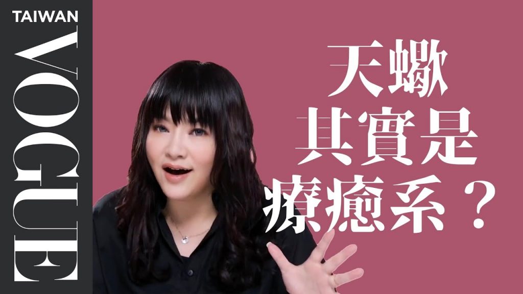 天蠍,放下仇恨吧!別讓他成為你的絆腳石|星座小常識|Vogue Taiwan