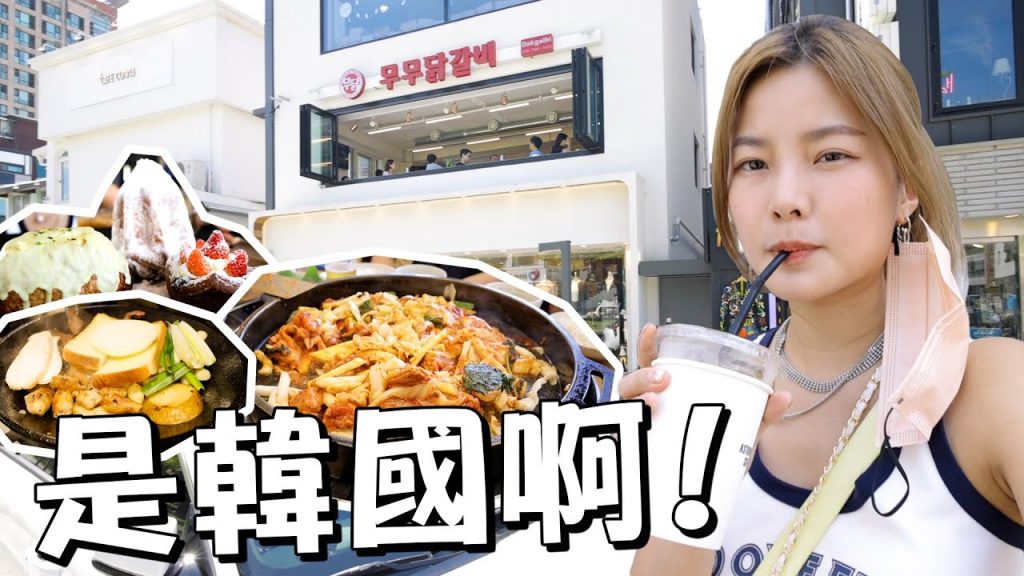 又出事!信用卡不見⚠️最紅「聖水洞」 Cafe食物超驚艷逛街最開心