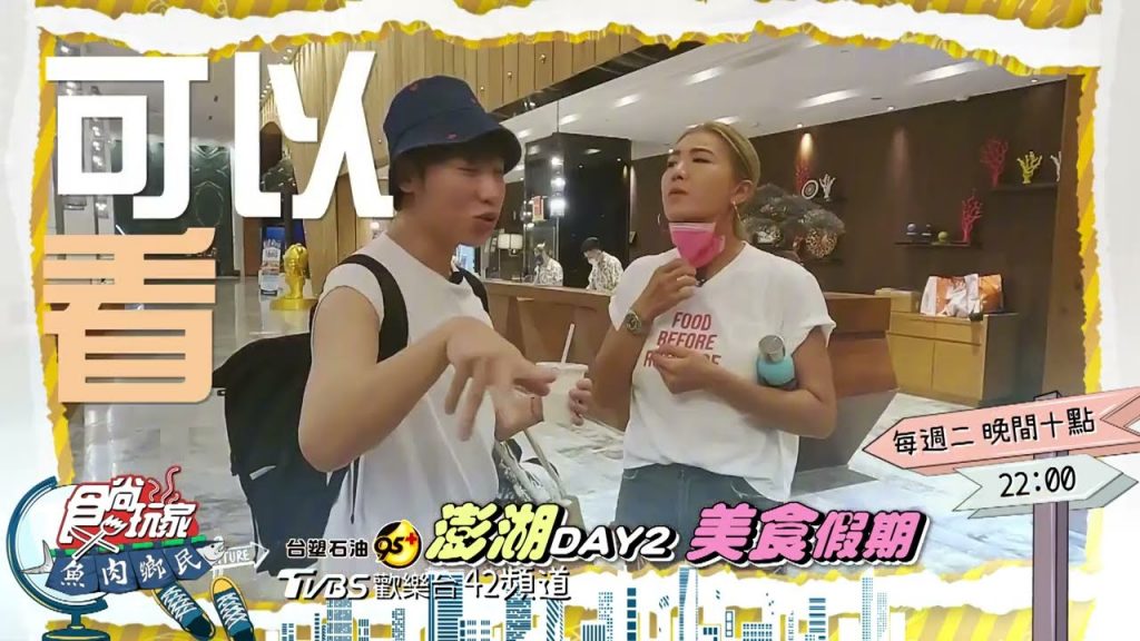 24小時馬公市chill爆行程來澎湖絕不能錯過的頂級海鮮料理!!【食尚玩家魚肉鄉民】預告20220726