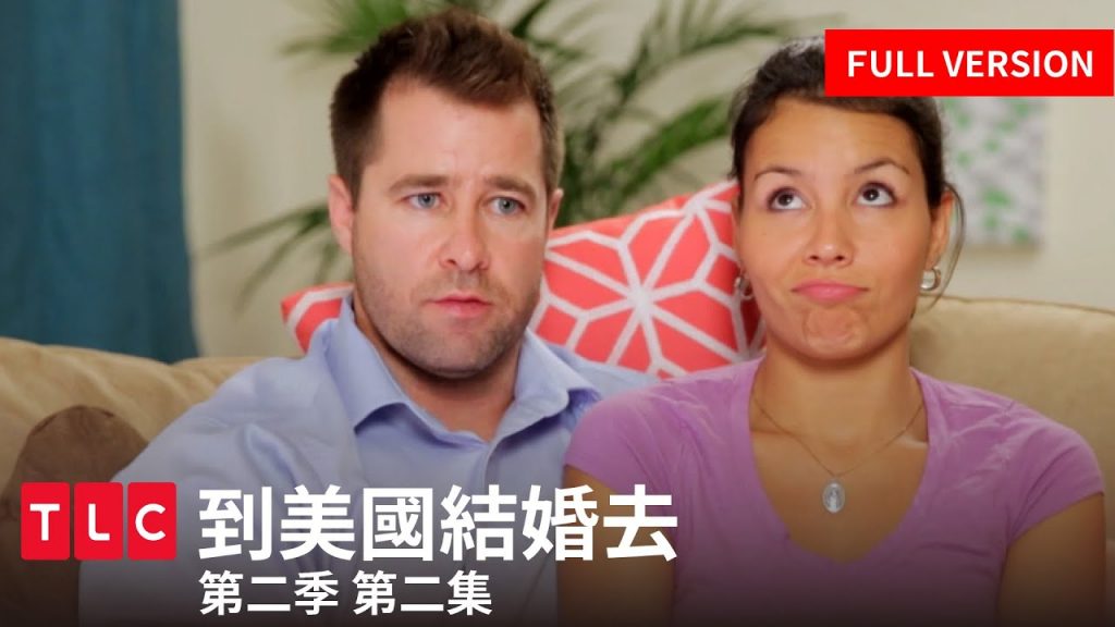 《到美國結婚去》完整版線上看—不受年代影響的美式八點檔|TLC 旅遊生活頻道