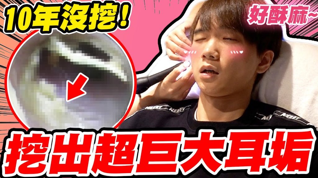 10多年沒挖耳朵!竟然挖出巨大耳垢,多到連店員都嚇到【黃氏兄弟】掏耳朵SPA