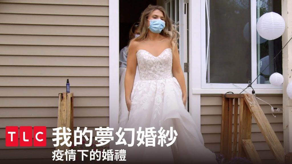 《我的夢幻婚紗》Randy救命!疫情之下該怎麼結婚?到底哪裡可以買婚紗?|TLC 旅遊生活頻道