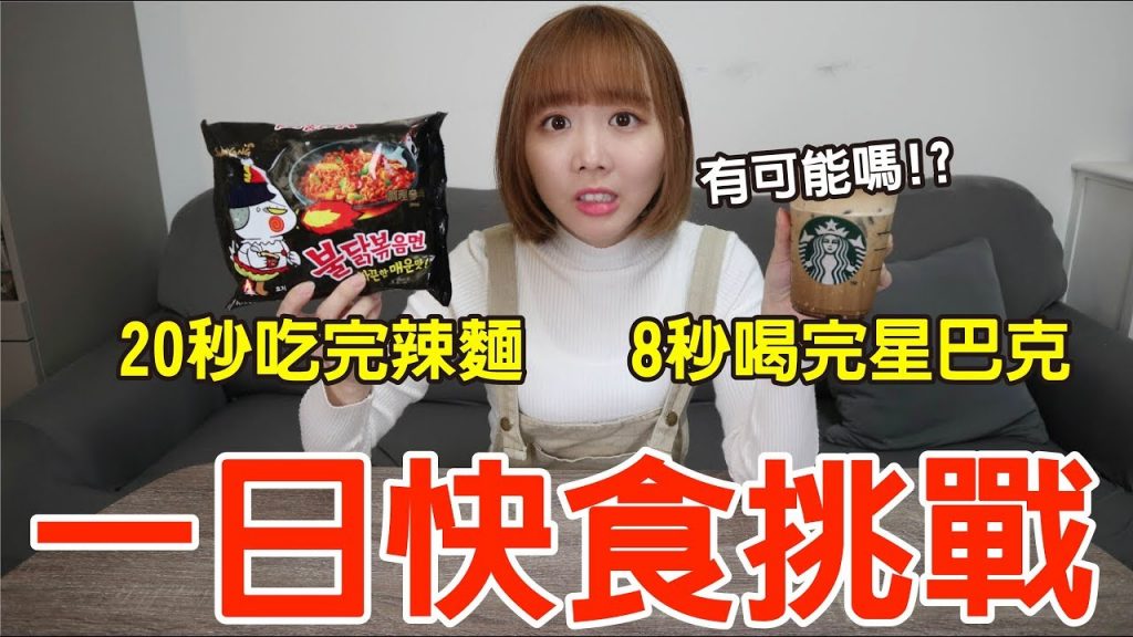 【Kiki】一日快食挑戰!實測大胃王必勝秘訣結果超崩潰!?