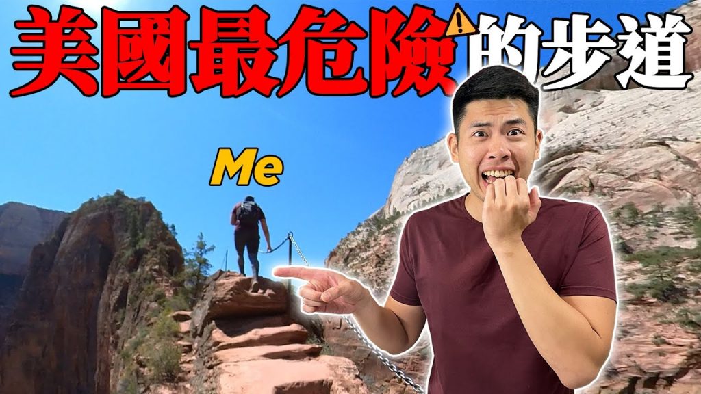 離開台灣跟粉絲挑戰全美最危險步道!驚喜加碼帶他飛! |The DoDo Men 嘟嘟人