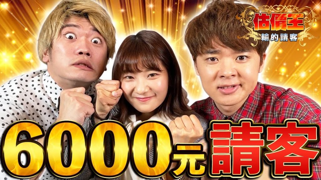 猜輸請全部⁉︎在超高級台菜台菜餐廳不看價格要吃剛好2000元! 【估價王ft. 愛莉莎莎】