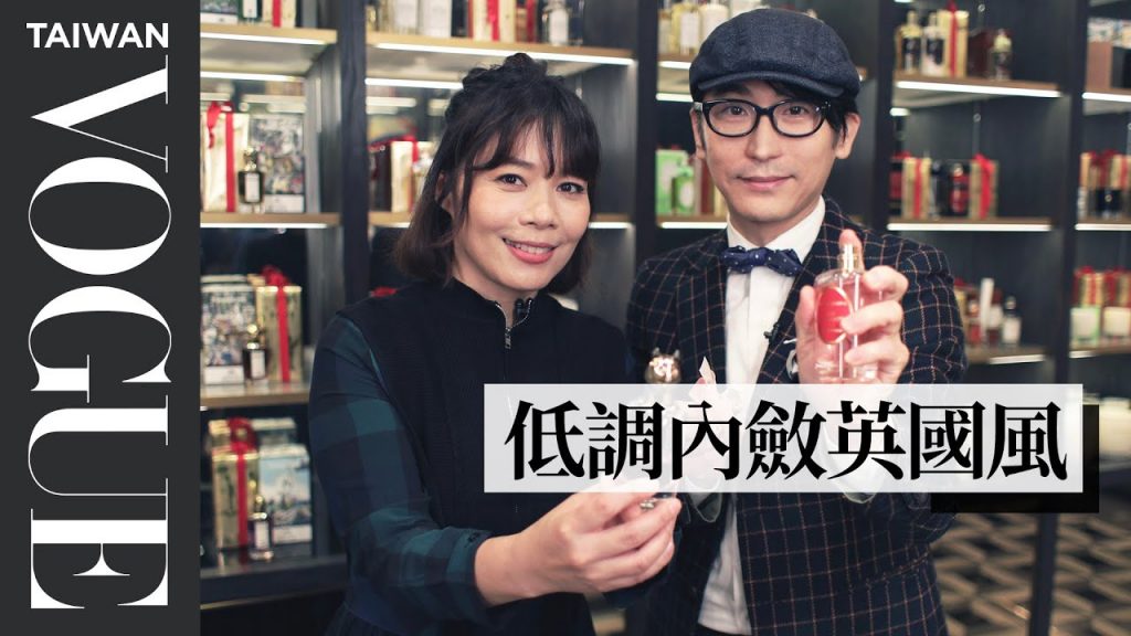 英國皇室御用香水!牛爾帶你逛三間百年歷史香水店|美容編輯隨你問#118|Vogue Taiwan