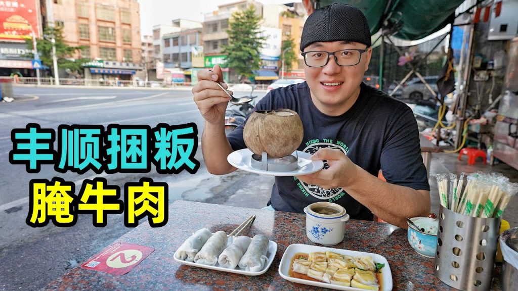 廣東梅州豐順美食,捆粄滋補湯,醃牛肉大排檔,阿星吃乾炒牛河Street Foods in Fengshun, Guangdong