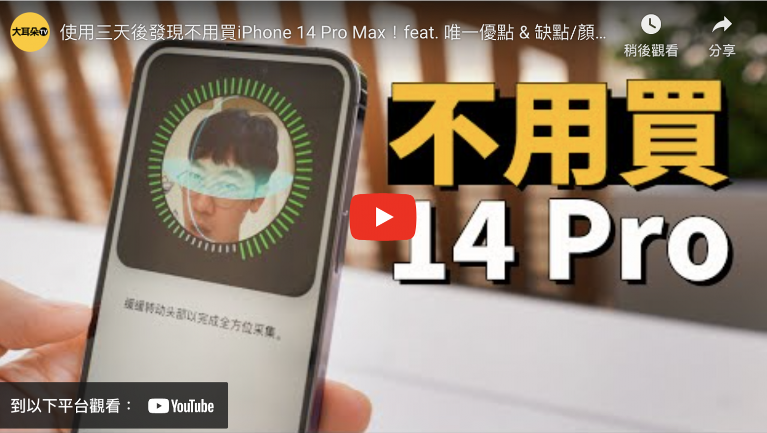 使用三天後發現不用買iPhone 14 Pro Max!feat. 唯一優點 & 缺點/顏色/設計/攝像頭/動態島/AOD/屏幕/評測|大耳朵TV