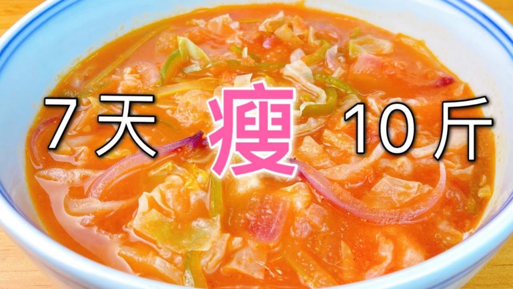 七天瘦10斤,天後王菲同款瘦身湯,刮油減脂效果好,吃出好身材 ,Chinese Weight loss soup Recipe , 减肥汤