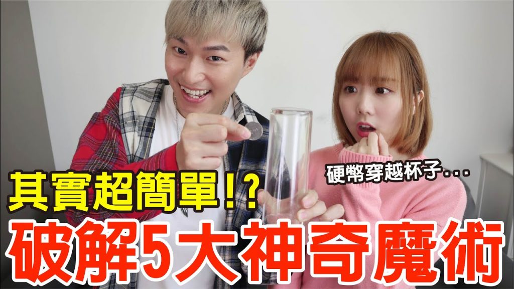 【Kiki】破解5大超神魔術!背後手法居然很簡單!?ft.魔術師陳日昇 老師幫幫我#4