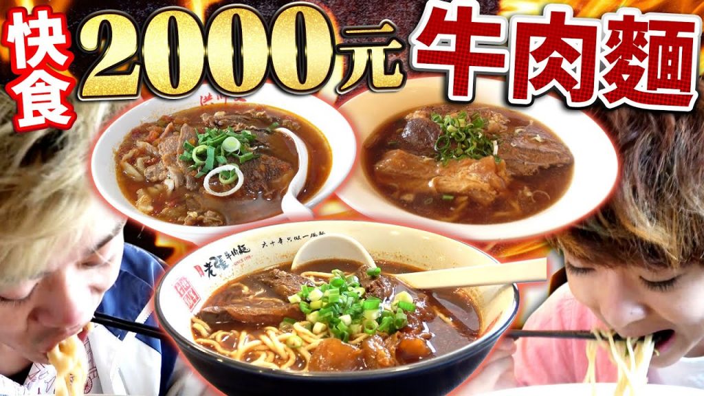 最快吃完2000元分的牛肉麵就贏了!價格、份量、距離…全都要考慮! 【最速2000元】