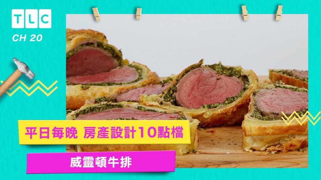 【威靈頓牛排】寂寞的聖誕夜,你是否在螢幕前獨自看這支片?|TLC 旅遊生活頻道
