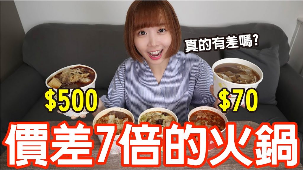 【Kiki】價差7倍的火鍋有差嗎?一鍋70元味道讓我超意外…