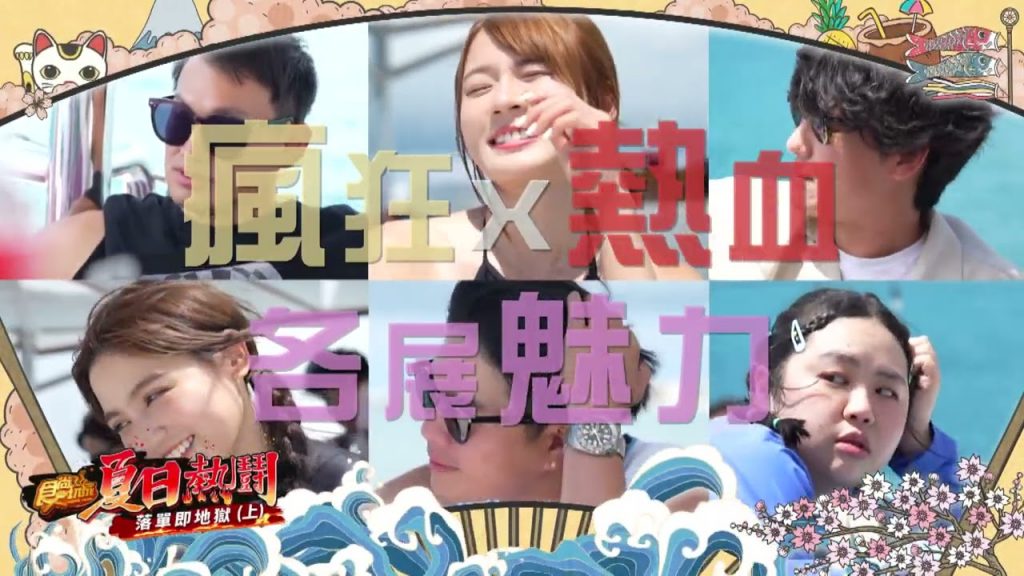 夏日熱鬪趴落單即地獄! 尋找最佳主持Soulmate!【食尚玩家夏日熱鬪特企】預告20220804