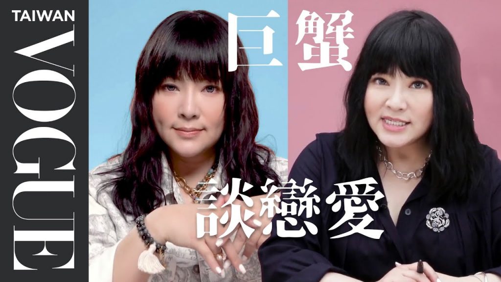 巨蟹女說不要就是要?巨蟹男談戀愛超愛撒嬌|星座小常識|Vogue Taiwan