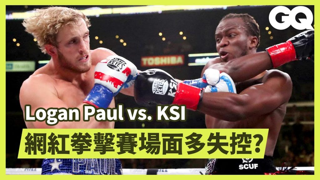 如何打造賣座拳擊賽?選手藥檢沒過怎麼辦?拳賽推廣人回顧5場經典戰鬥Boxing Promoter Breaks Down Top 5 Fights|科普長知識|GQ Taiwan