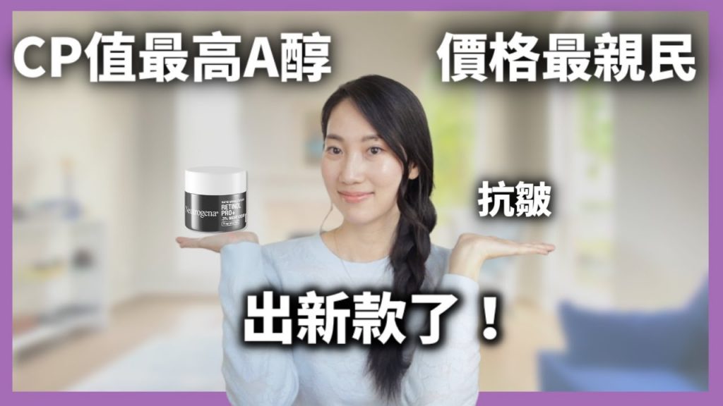 【抗皺最愛】新款值不值得入手? 在你下手前一定要看|Dr. Grace