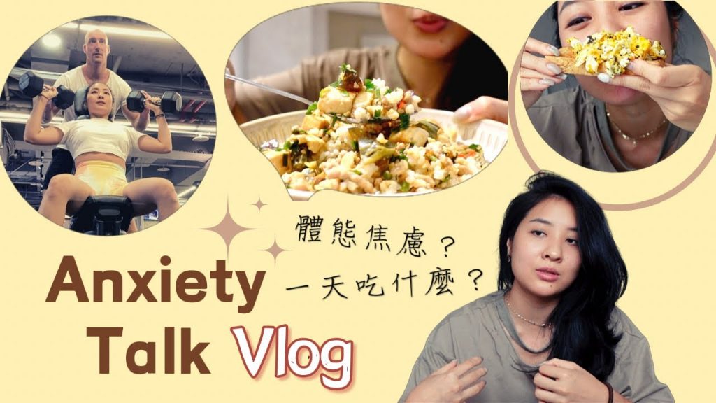 May Fit Vlog 21 談談真實存在的體態焦慮|和教練Matt練上半身!美登利壽司、芋泥麻糬、皮蛋炒韭菜豆腐