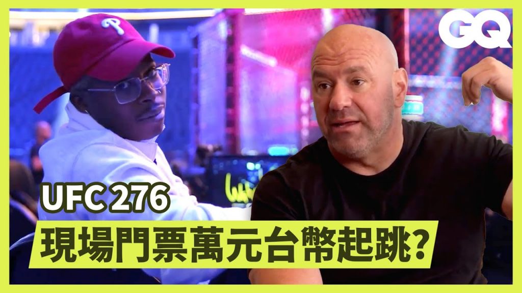 白大拿帶你逛UFC總部!參觀總裁辦公室、選手訓練館、冠軍賽現場All Access at UFC 276|科普長知識|GQ Taiwan