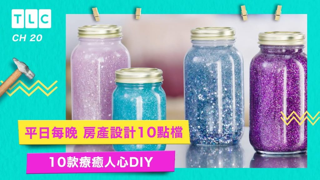【10款療癒人心DIY】沒事做點小廢物,救救自己的廢物人生|TLC 旅遊生活頻道