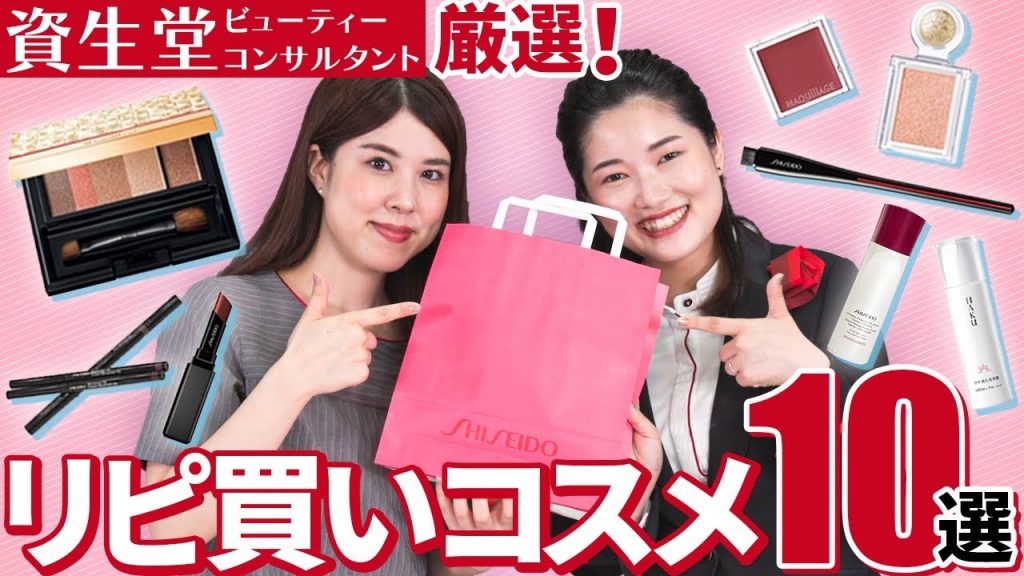 【一軍コスメ】現役美容部員がリアルにリピ買いする溺愛コスメ10選!迷ったらこれ買って!一度は使ってほしいスキンケアからメイクアイテムまでご紹介!【資生堂ビューティーコンサルタント(美容部員)】|資生堂