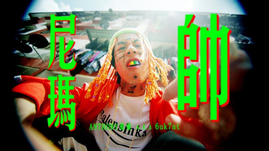 【尼瑪帥】ANTHONY的首支單曲! 有著嘻哈夢的大馬屁孩唱出的歌會嚇壞嘻哈界大佬嗎?? (Prod by JSAW)|MUSIC VIDEO |低清Dissy|