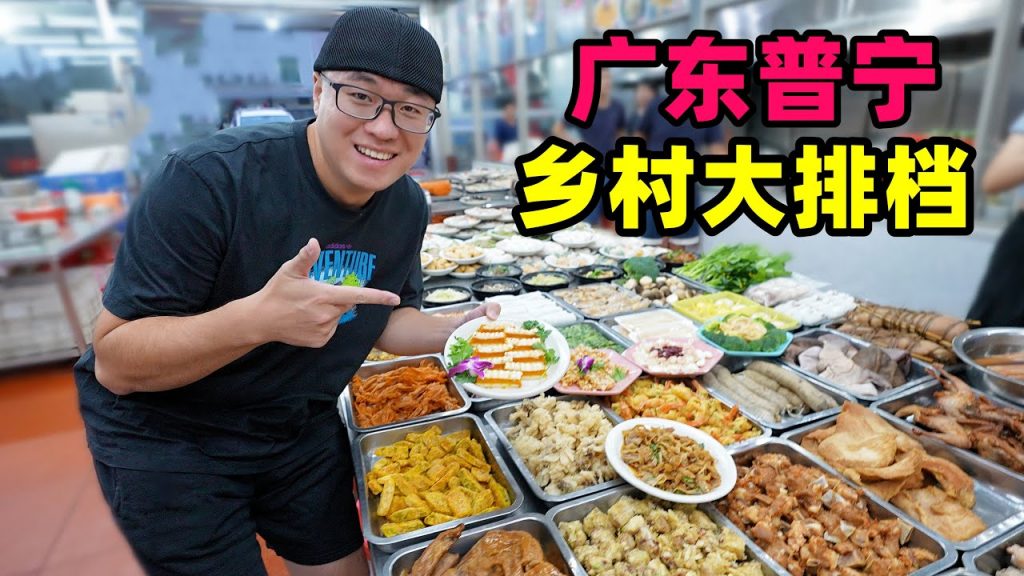 廣東普寧潮汕菜,鄉村大排檔老店,蒸膏蟹海參煲,阿星吃膠羅錢Rural Chaoshan Cuisine in Puning, Guangdong