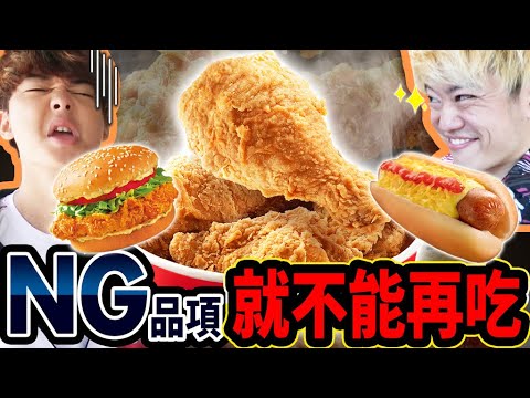在超人氣炸雞店只要點到自己決定的NG品項就不能再吃!在旅行中絕對不能輸的一戰即將爆發! !