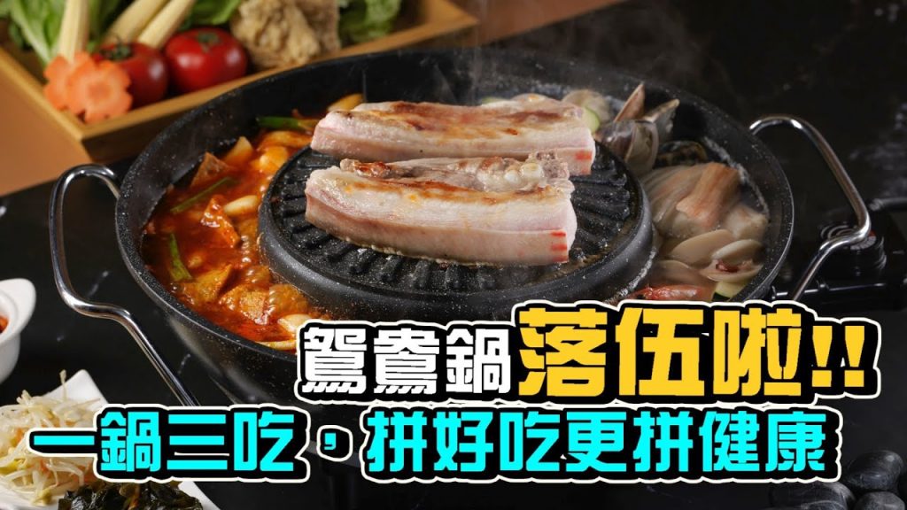 【楊桃美食網-宅配商品】鴛鴦鍋落伍啦!一鍋三吃,還有你想像不到的神奇用法!拼好吃更拼健康! !超創新電火鍋,隆重登場!