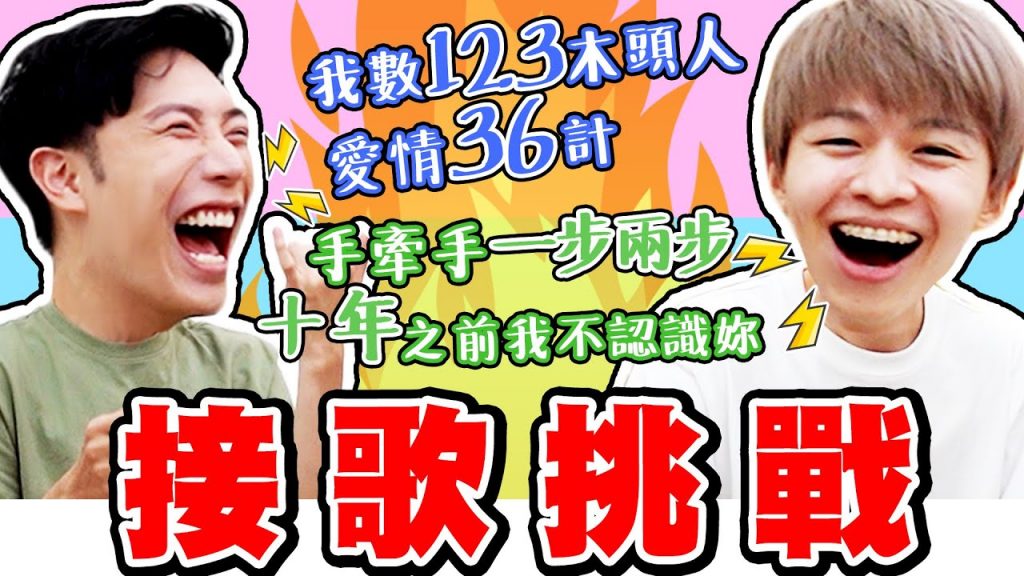 唱出「關鍵字」接歌挑戰!你能接幾首?(愛、動物、你我他)【黃氏兄弟】Ft. @一隻阿圓 I am CIRCLE @見習網美小吳 #關鍵字接歌挑戰 EP1