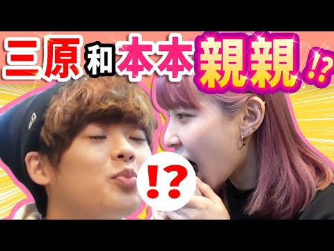 本本和三原接吻了ft.本本