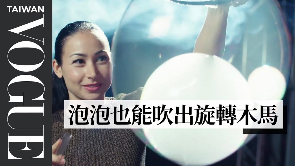 泡泡星球最困難,學會就是準備好成為家族一員了 How This Woman Blows Record Breaking Bubbles|Work it|Vogue Taiwan