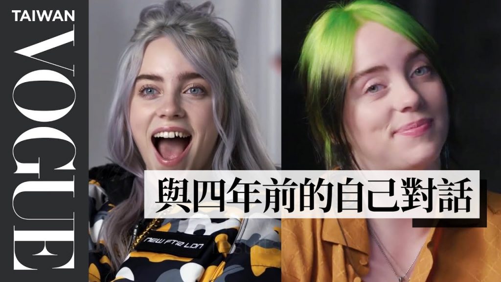 怪奇比莉遭酸「變胖」霸氣回應:我本來就長這樣!Billie Eilish Same Interview, The Fourth Year|Vogue Taiwan #好家在我在家 #宅療癒