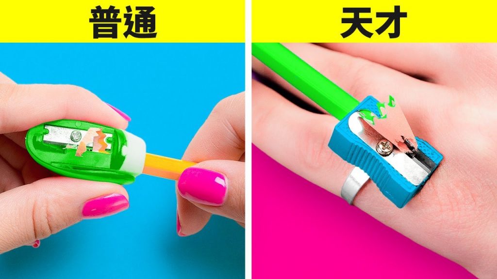 這些超天才的學校小秘訣會讓你的生活更輕鬆哦!